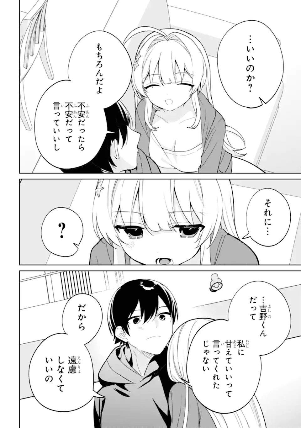 リモート授業になったらクラス1の美少女と同居することになった Chap 15.3 - Next Chap 16.3
