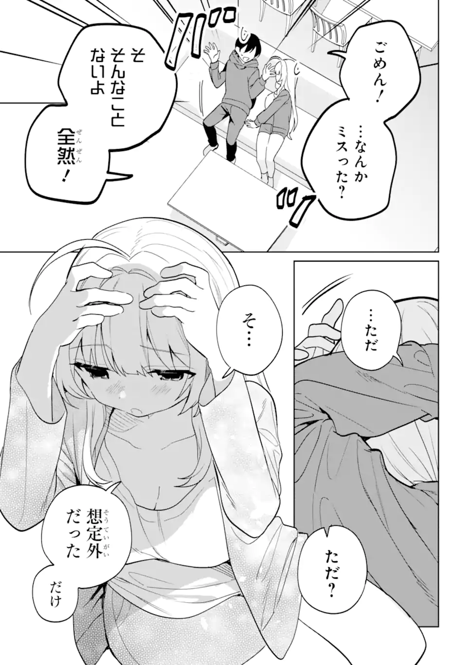 リモート授業になったらクラス1の美少女と同居することになった Chap 15.3 - Next Chap 16.3