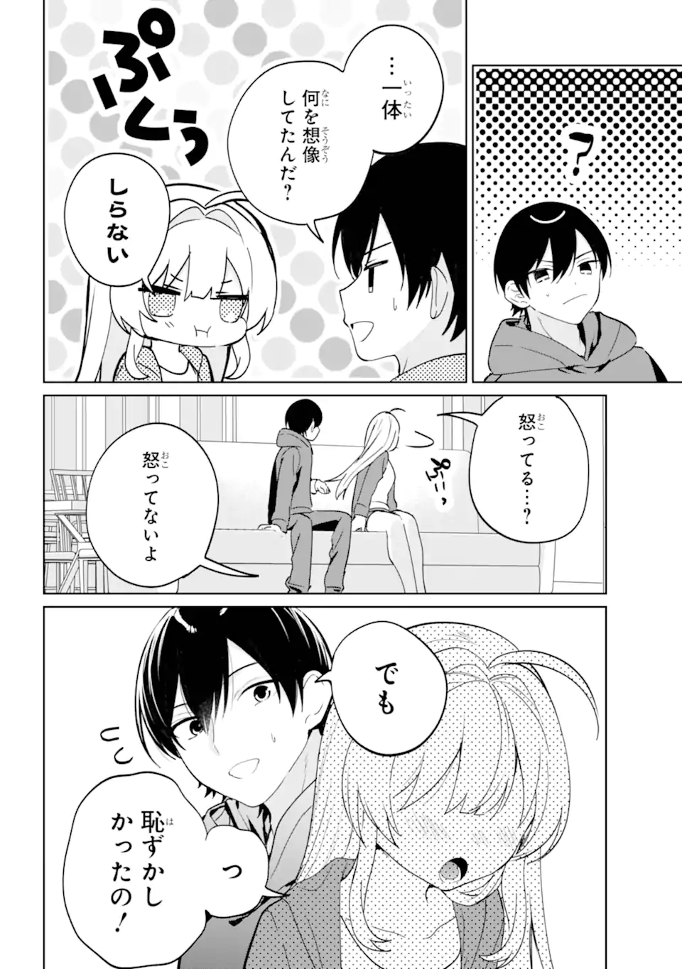 リモート授業になったらクラス1の美少女と同居することになった Chap 15.3 - Next Chap 16.3
