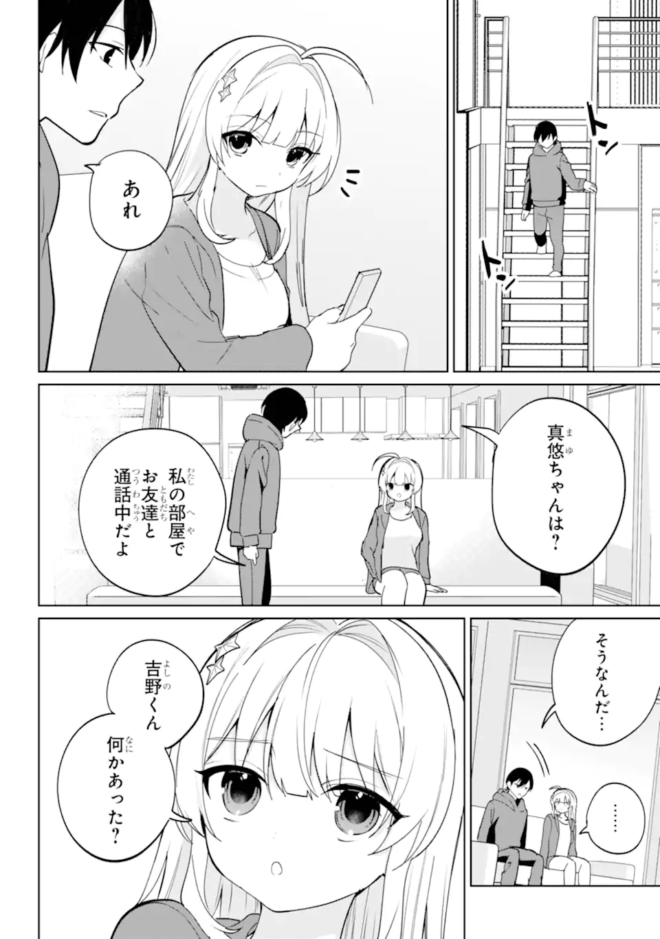 リモート授業になったらクラス1の美少女と同居することになった Chap 15.3 - Next Chap 16.3