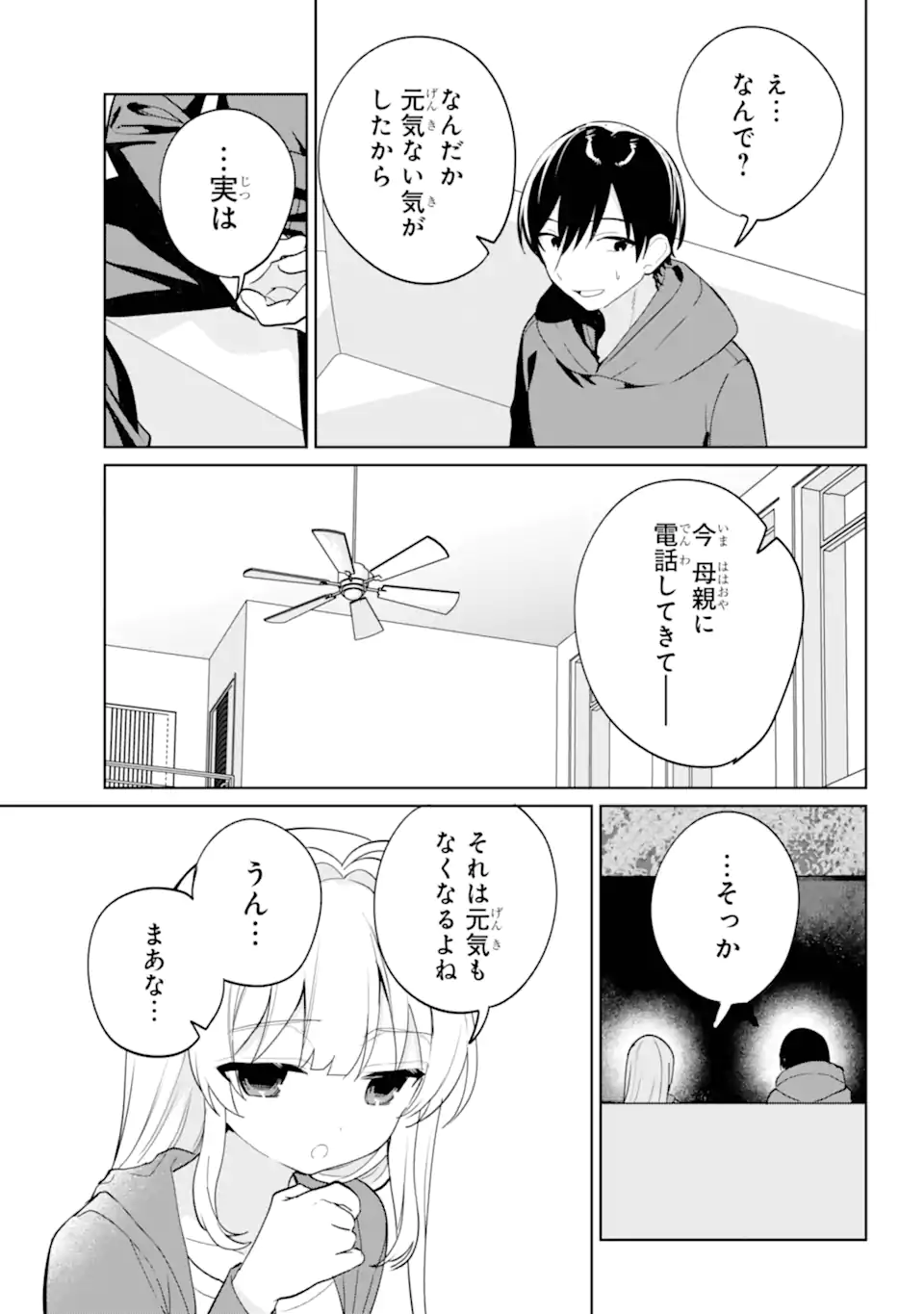 リモート授業になったらクラス1の美少女と同居することになった Chap 15.3 - Next Chap 16.3