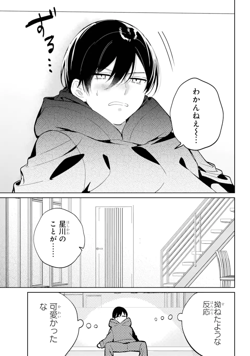 リモート授業になったらクラス1の美少女と同居することになった Chap 15.3 - Next Chap 16.3
