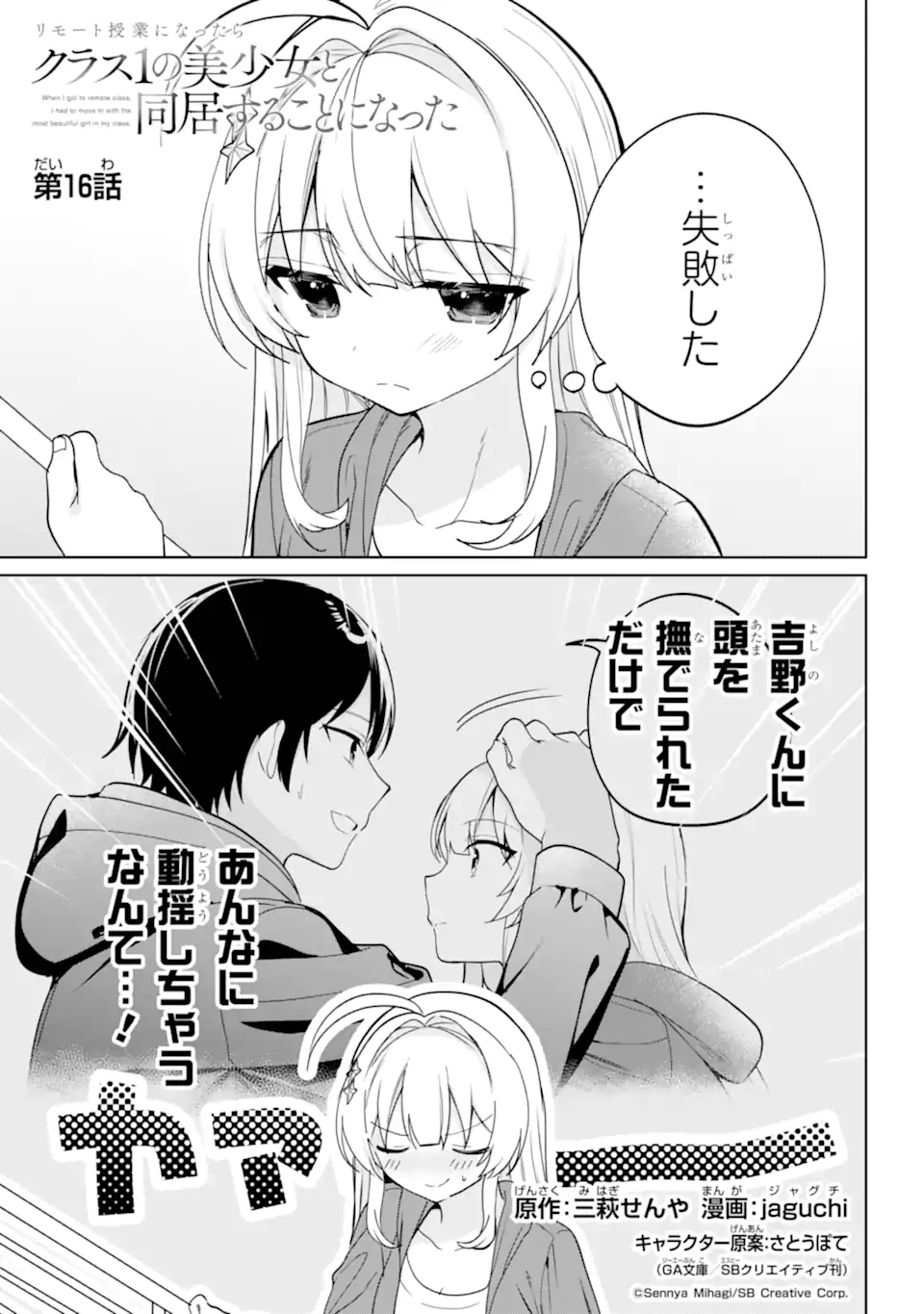 リモート授業になったらクラス1の美少女と同居することになった Chap 16.1 - Next Chap 17.1