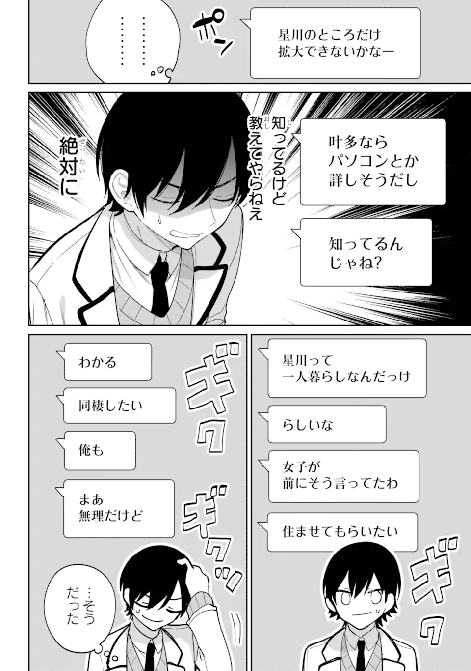 リモート授業になったらクラス1の美少女と同居することになった Chap 16.2 - Next Chap 17.2