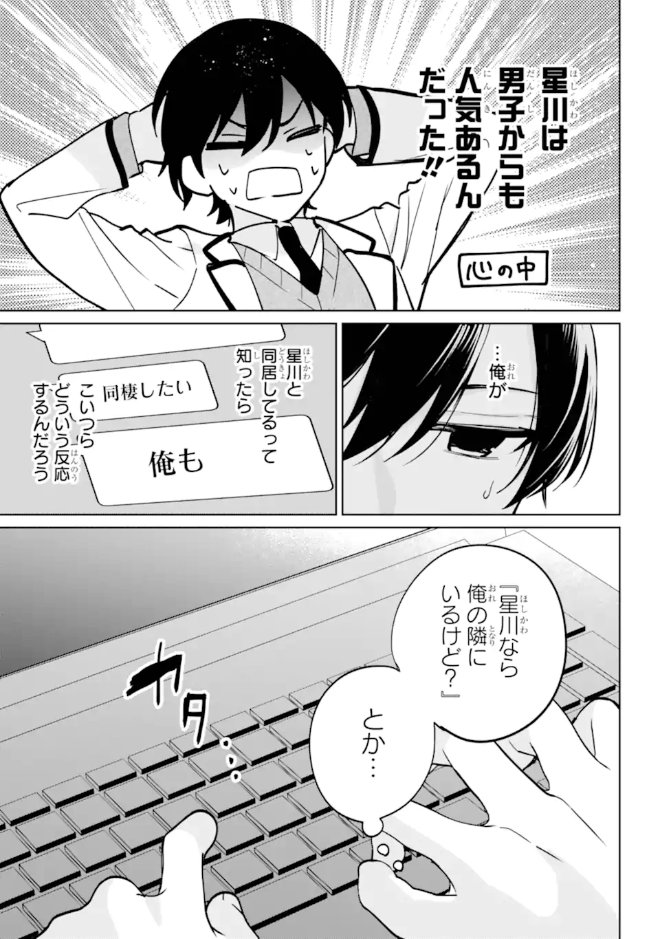 リモート授業になったらクラス1の美少女と同居することになった Chap 16.2 - Next Chap 17.2