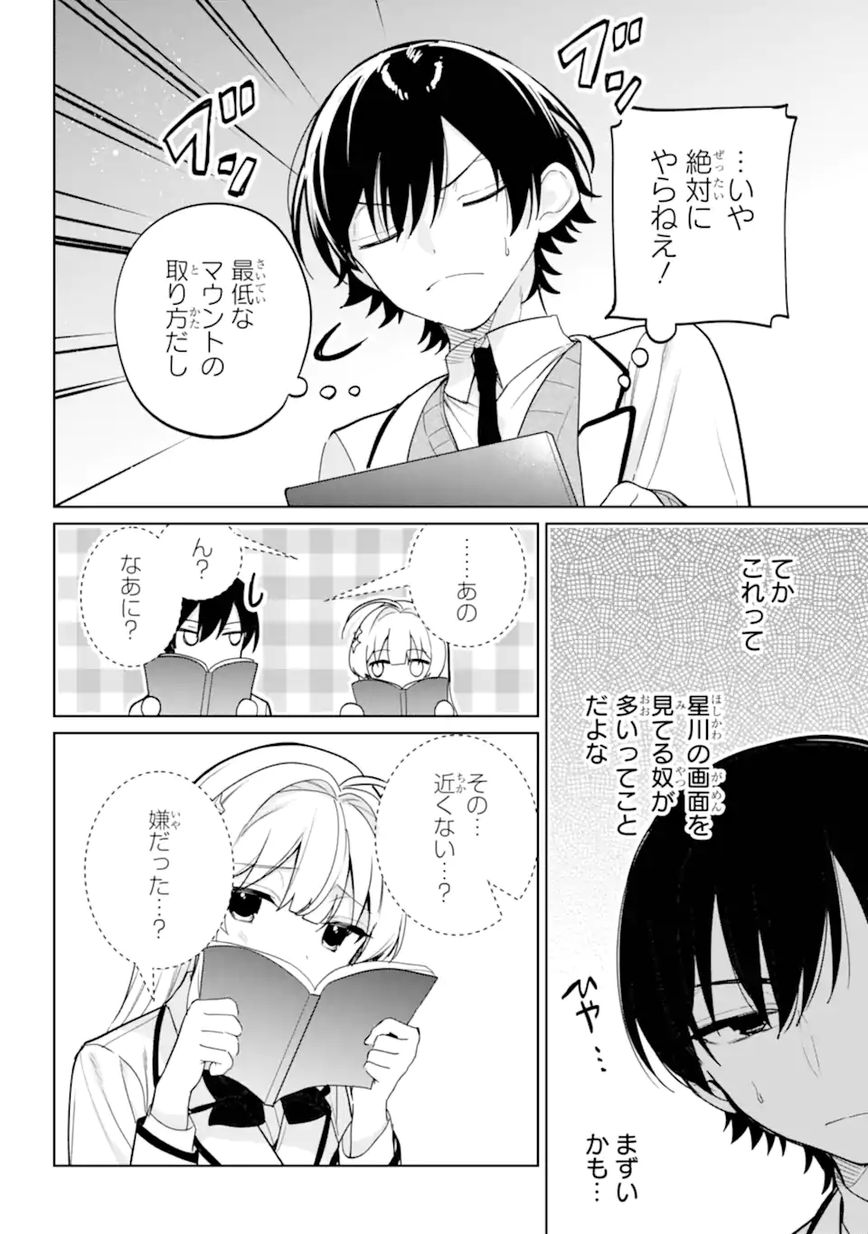 リモート授業になったらクラス1の美少女と同居することになった Chap 16.2 - Next Chap 17.2