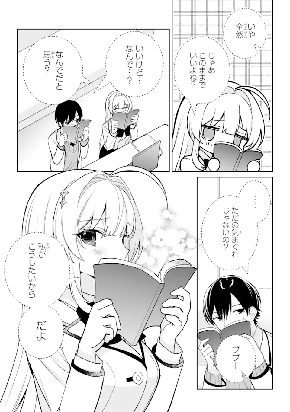 リモート授業になったらクラス1の美少女と同居することになった Chap 16.2 - Next Chap 17.2
