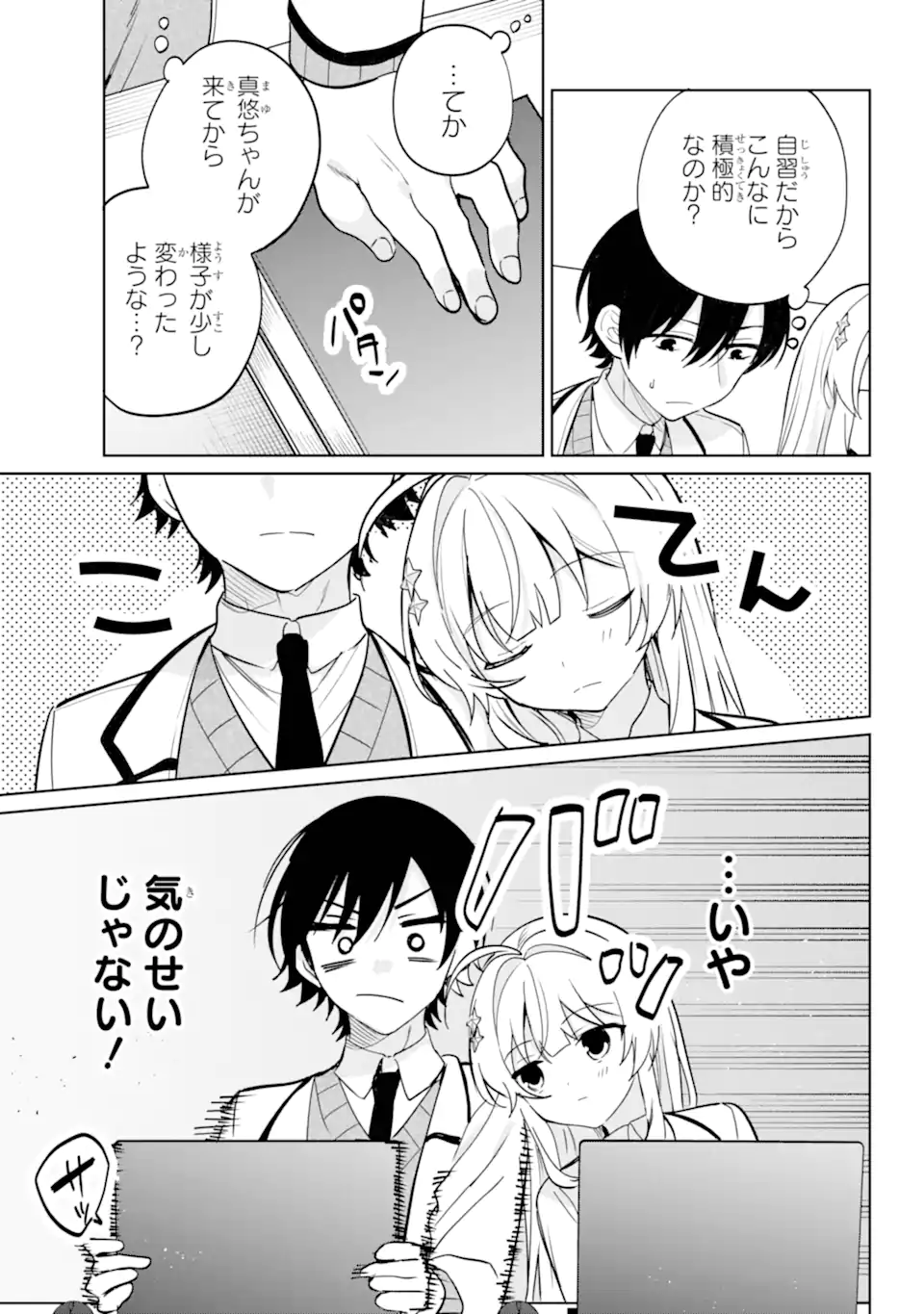 リモート授業になったらクラス1の美少女と同居することになった Chap 16.2 - Next Chap 17.2