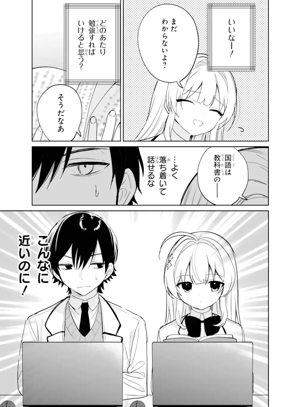 リモート授業になったらクラス1の美少女と同居することになった Chap 16.2 - Next Chap 17.2