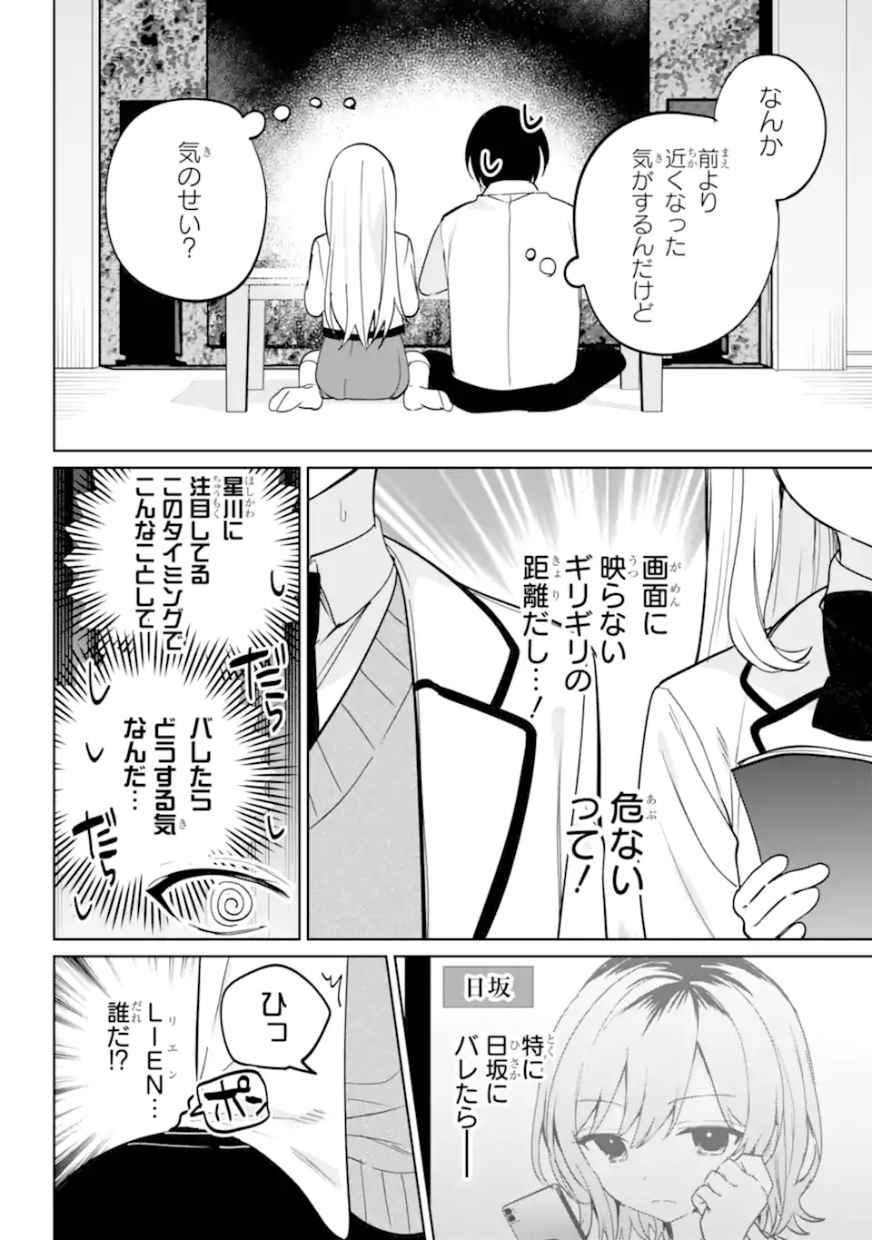 リモート授業になったらクラス1の美少女と同居することになった Chap 16.2 - Next Chap 17.2
