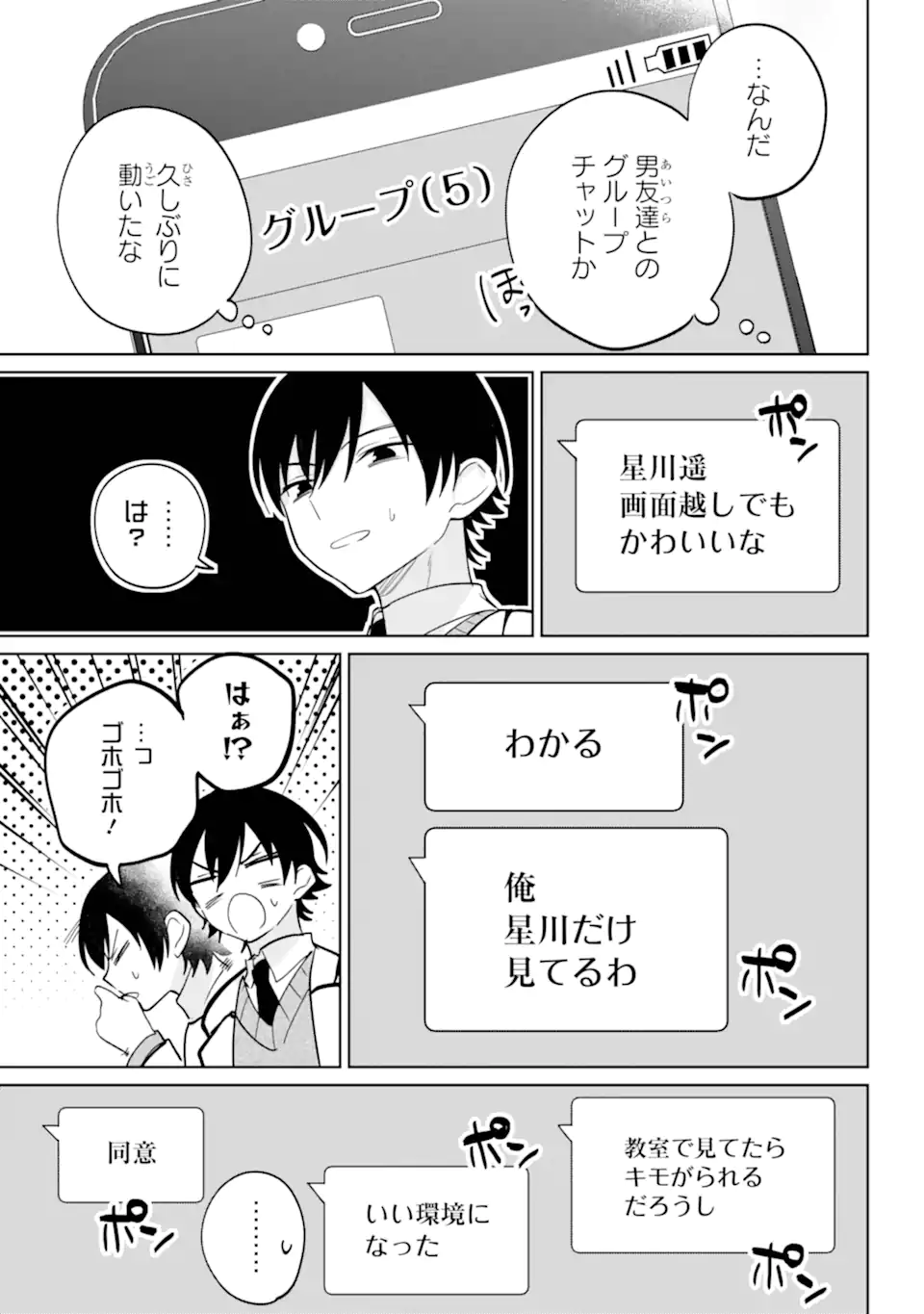 リモート授業になったらクラス1の美少女と同居することになった Chap 16.2 - Next Chap 17.2