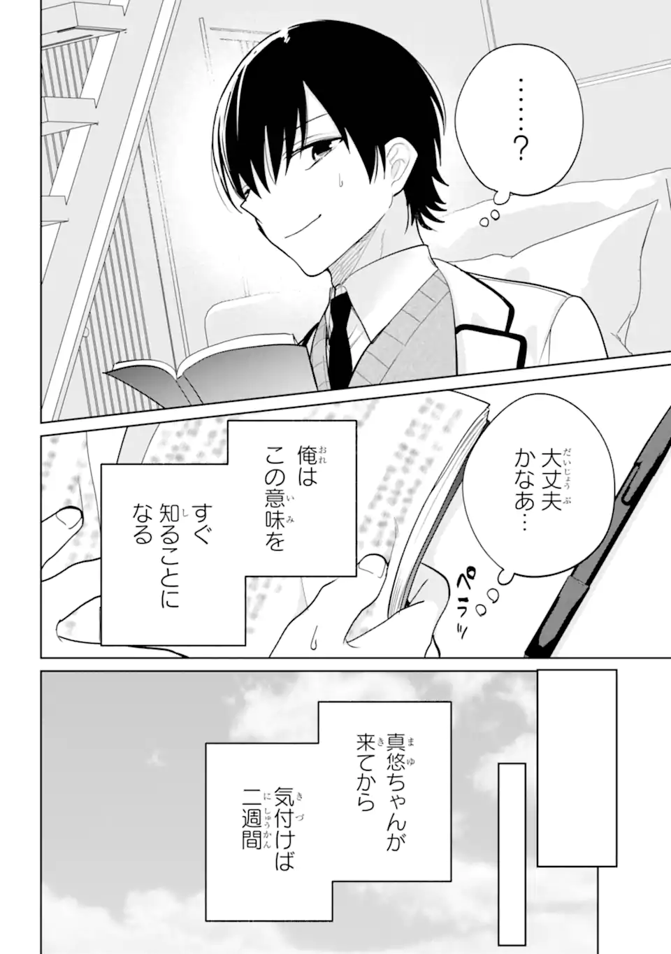 リモート授業になったらクラス1の美少女と同居することになった Chap 16.3 - Next Chap 17.3