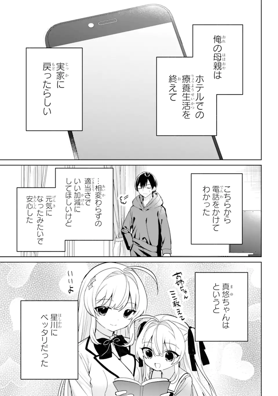 リモート授業になったらクラス1の美少女と同居することになった Chap 16.3 - Next Chap 17.3