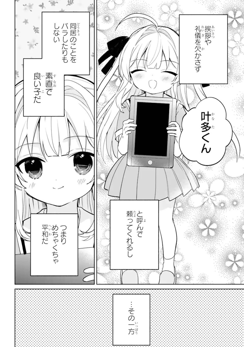 リモート授業になったらクラス1の美少女と同居することになった Chap 16.3 - Next Chap 17.3