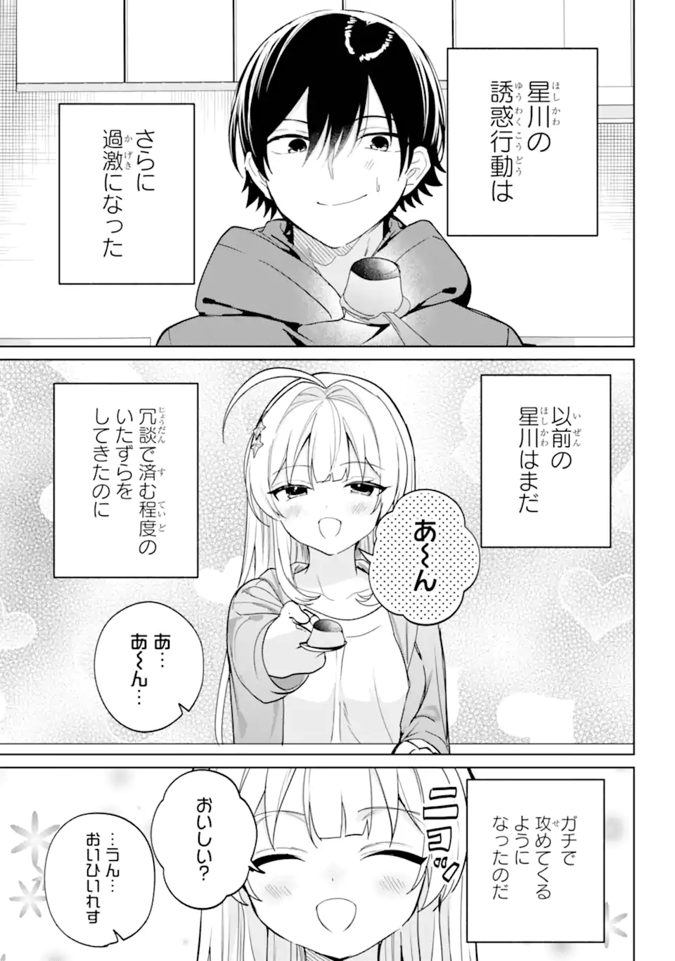 リモート授業になったらクラス1の美少女と同居することになった Chap 16.3 - Next Chap 17.3
