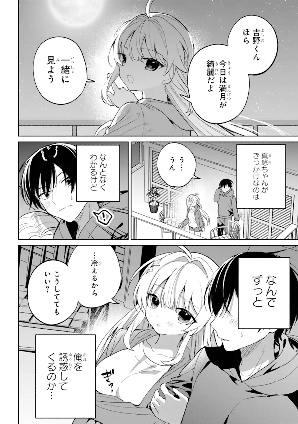 リモート授業になったらクラス1の美少女と同居することになった Chap 16.3 - Next Chap 17.3