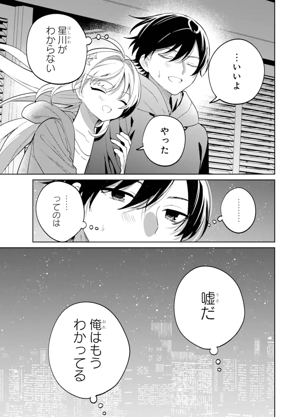 リモート授業になったらクラス1の美少女と同居することになった Chap 16.3 - Next Chap 17.3