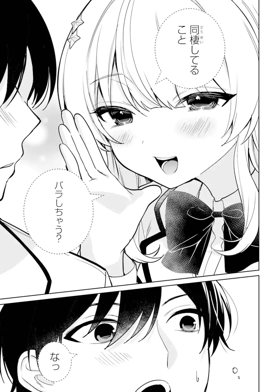 リモート授業になったらクラス1の美少女と同居することになった Chap 16.3 - Next Chap 17.3