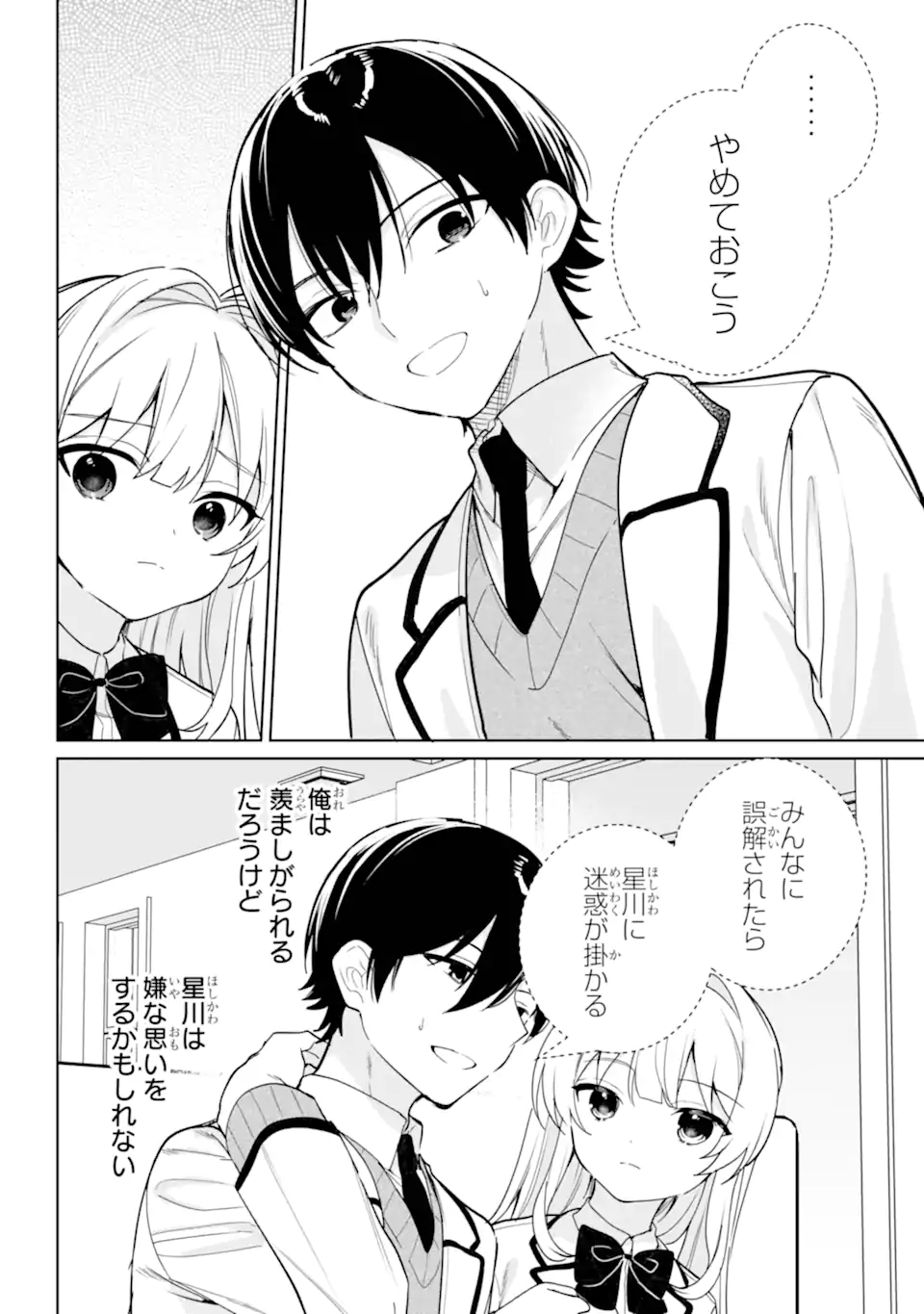 リモート授業になったらクラス1の美少女と同居することになった Chap 16.3 - Next Chap 17.3