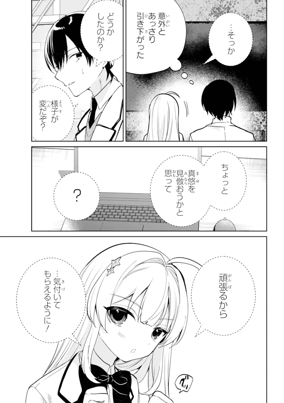 リモート授業になったらクラス1の美少女と同居することになった Chap 16.3 - Next Chap 17.3