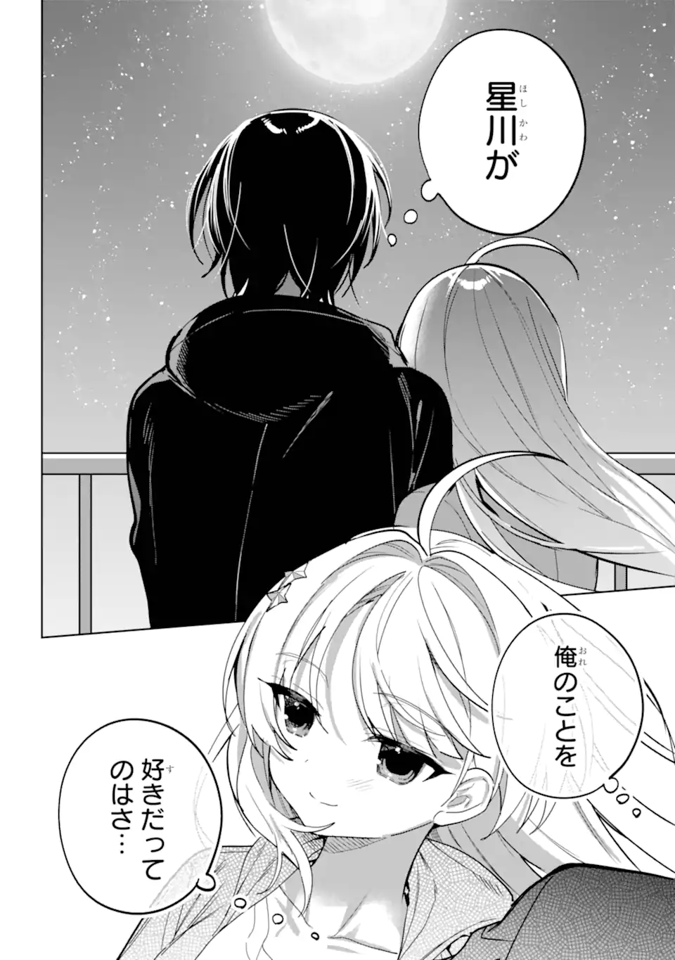 リモート授業になったらクラス1の美少女と同居することになった Chap 16.3 - Next Chap 17.3