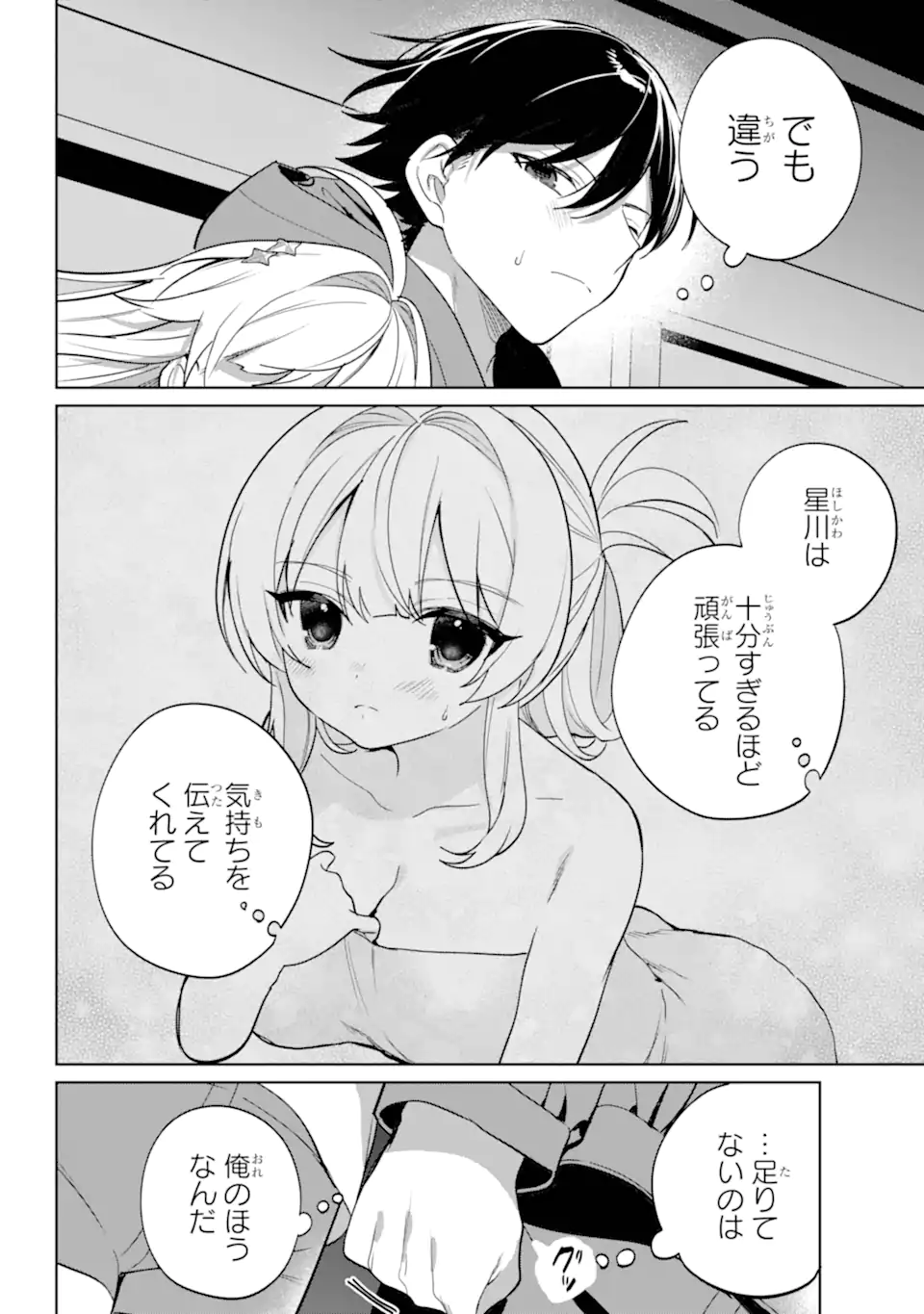 リモート授業になったらクラス1の美少女と同居することになった Chap 17.1 - Next Chap 18.1