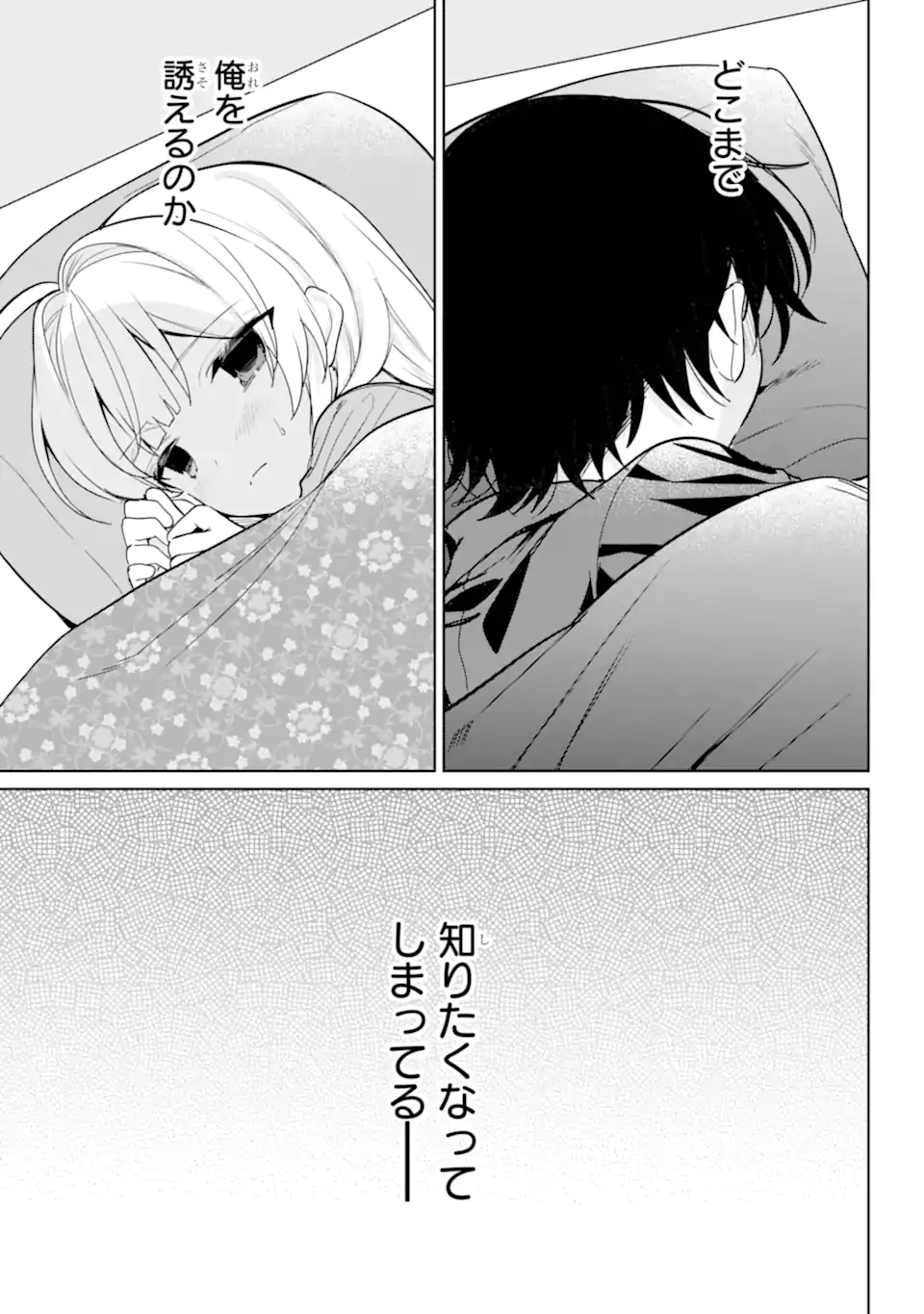 リモート授業になったらクラス1の美少女と同居することになった Chap 17.1 - Next Chap 18.1