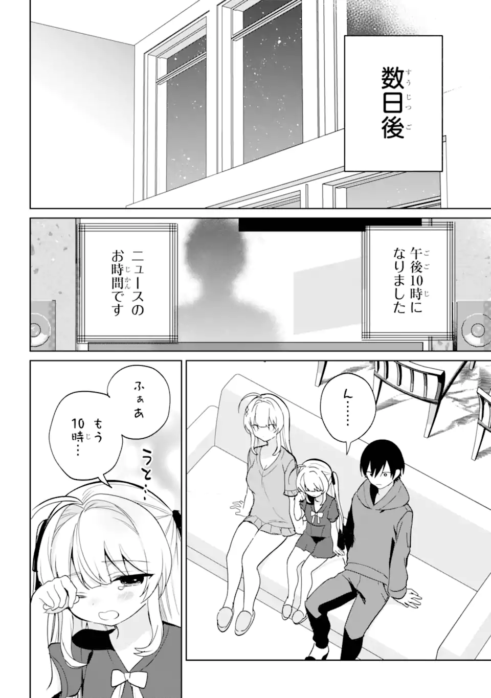 リモート授業になったらクラス1の美少女と同居することになった Chap 17.1 - Next Chap 18.1