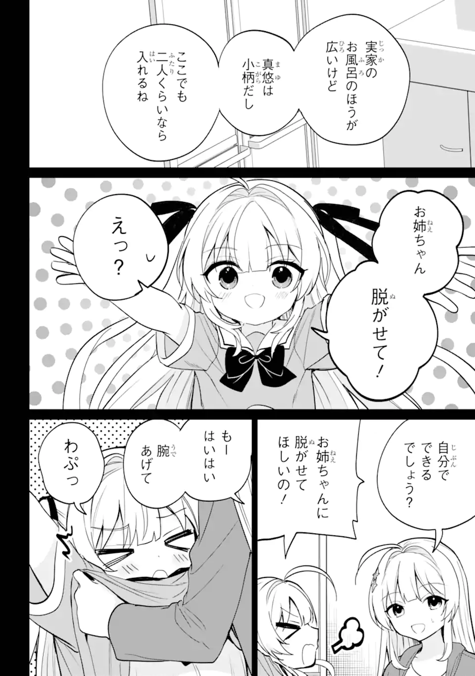 リモート授業になったらクラス1の美少女と同居することになった Chap 17.2 - Next Chap 18.2