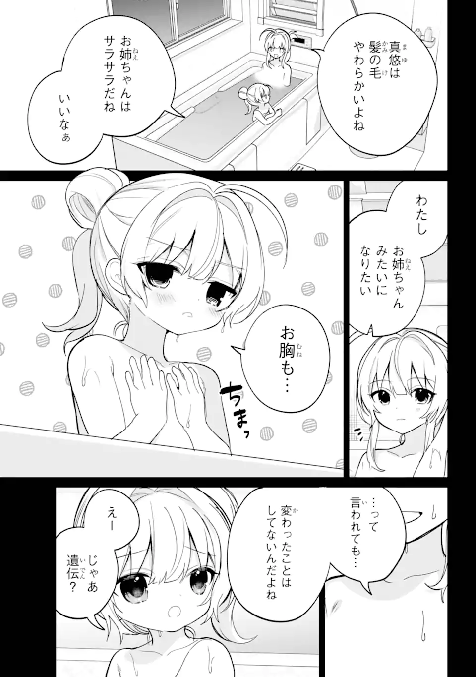 リモート授業になったらクラス1の美少女と同居することになった Chap 17.2 - Next Chap 18.2