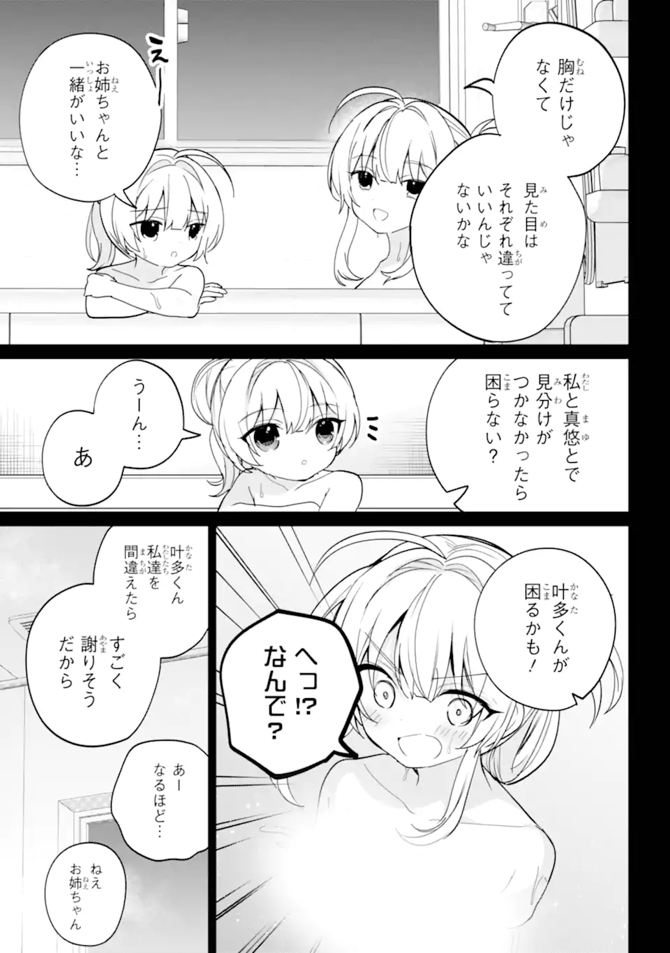 リモート授業になったらクラス1の美少女と同居することになった Chap 17.2 - Next Chap 18.2
