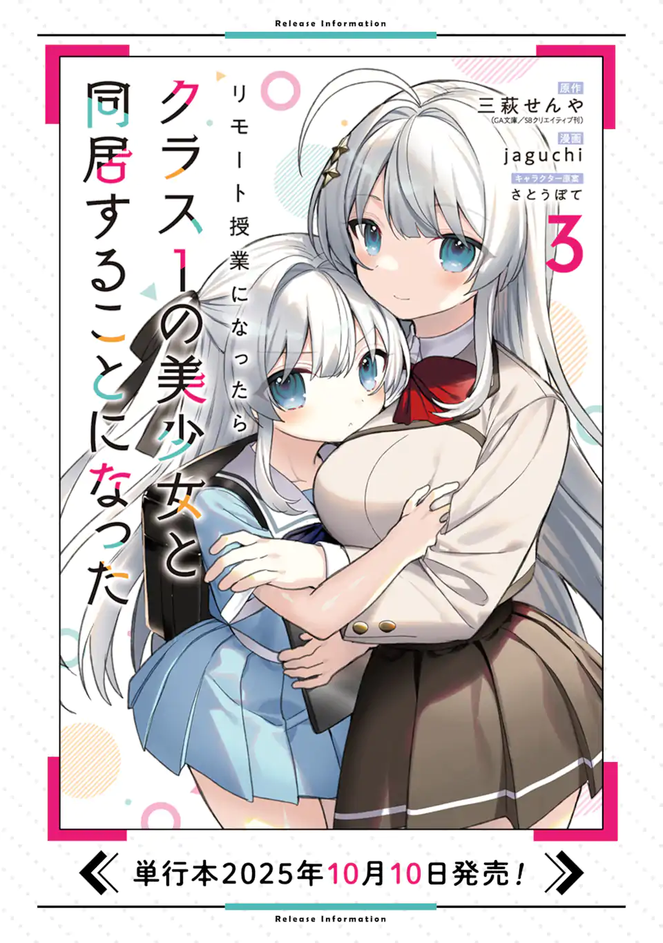 リモート授業になったらクラス1の美少女と同居することになった Chap 17.2 - Next Chap 18.2