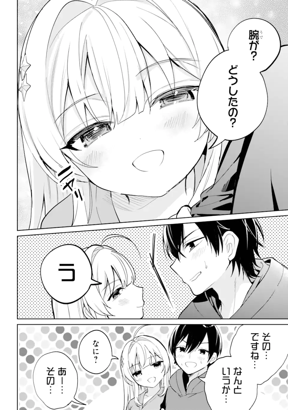 リモート授業になったらクラス1の美少女と同居することになった Chap 17.3 - Next Chap 18.3