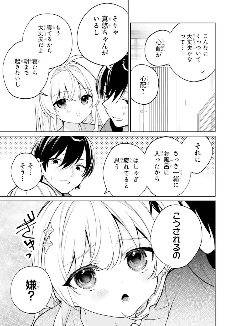リモート授業になったらクラス1の美少女と同居することになった Chap 17.3 - Next Chap 18.3