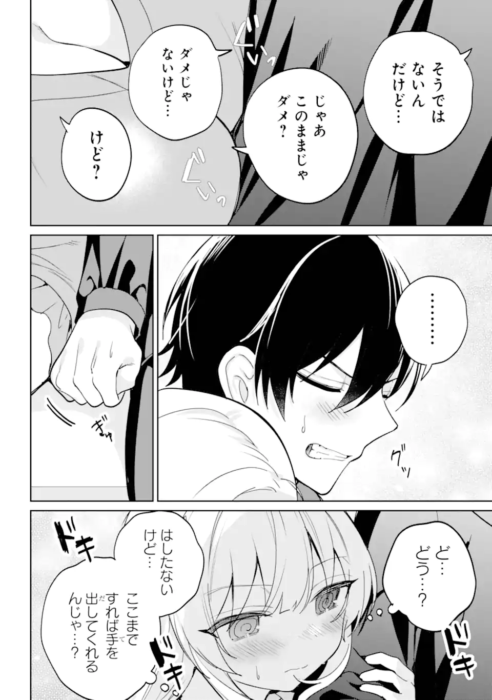 リモート授業になったらクラス1の美少女と同居することになった Chap 17.3 - Next Chap 18.3