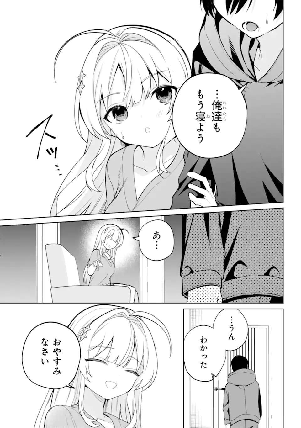 リモート授業になったらクラス1の美少女と同居することになった Chap 17.3 - Next Chap 18.3