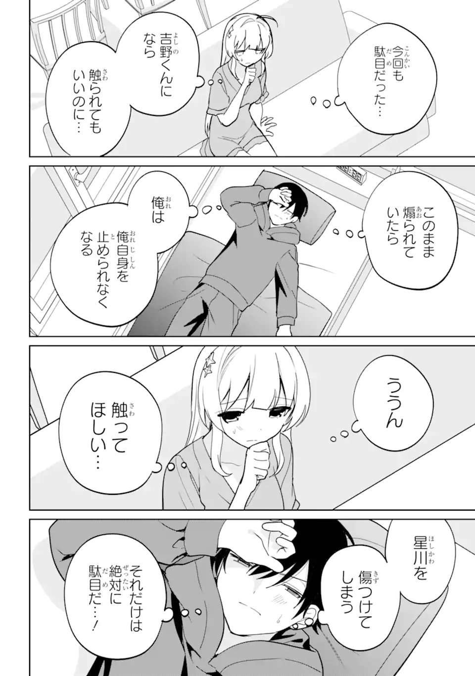 リモート授業になったらクラス1の美少女と同居することになった Chap 17.3 - Next Chap 18.3