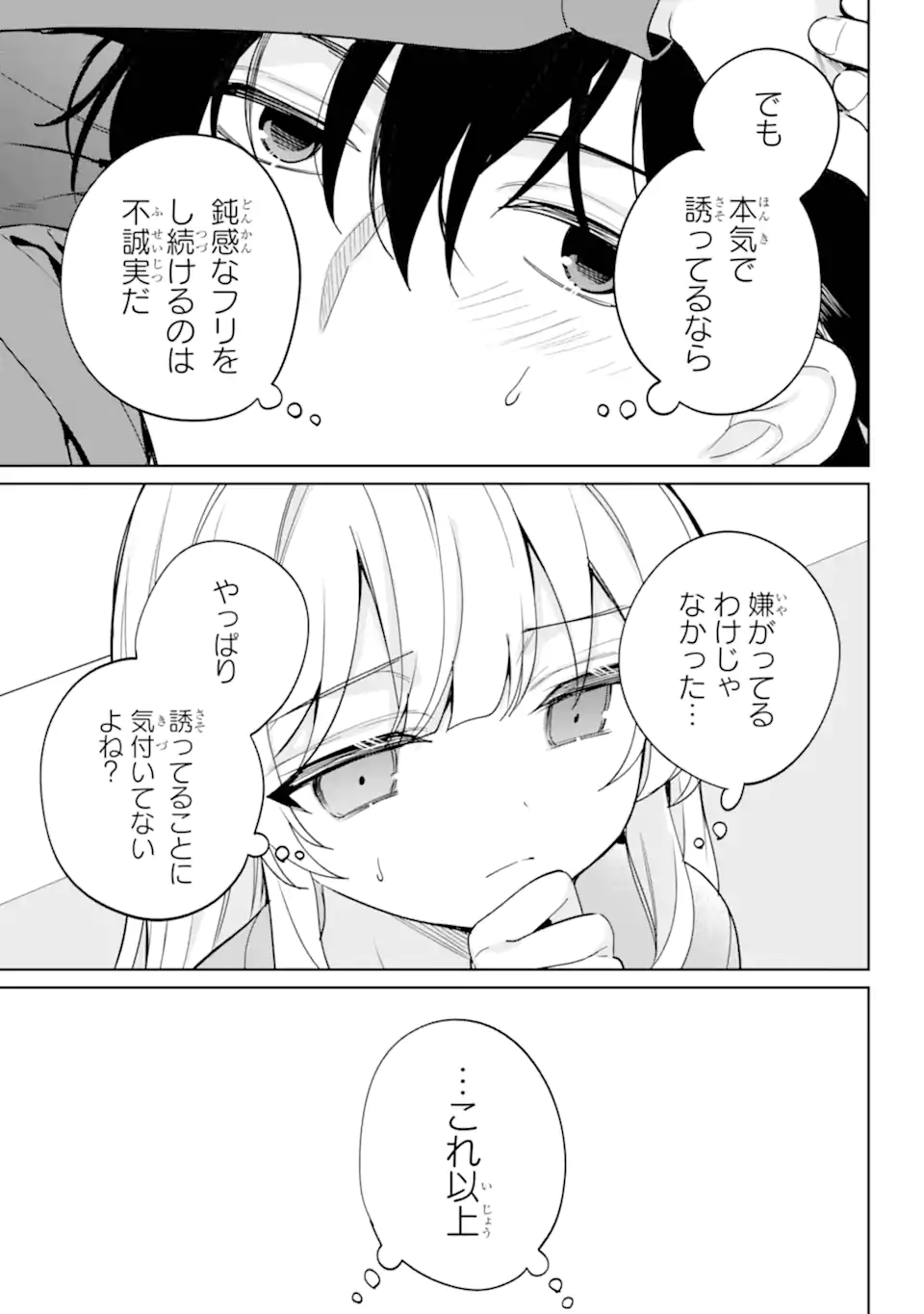 リモート授業になったらクラス1の美少女と同居することになった Chap 17.3 - Next Chap 18.3