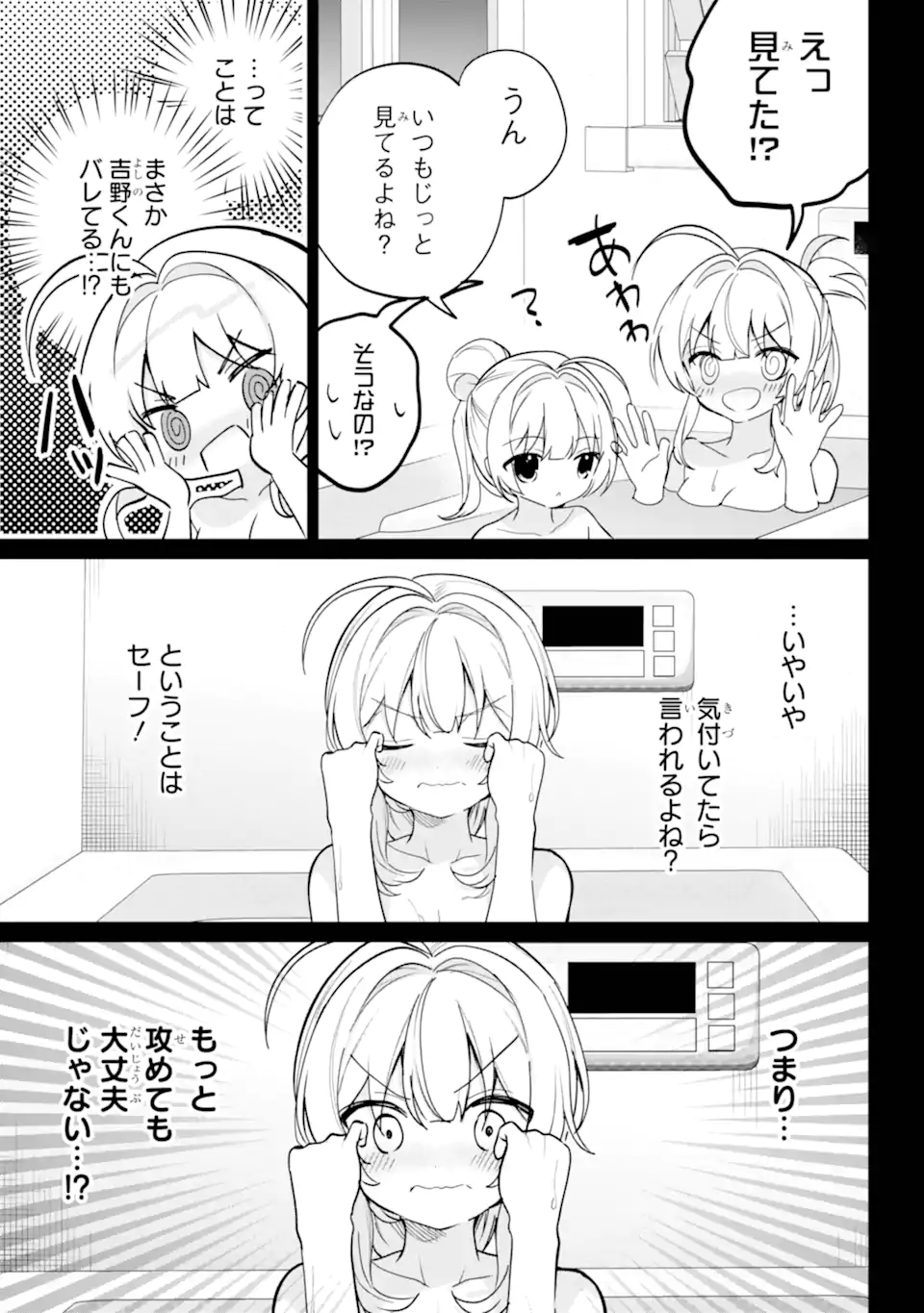 リモート授業になったらクラス1の美少女と同居することになった Chap 17.3 - Next Chap 18.3