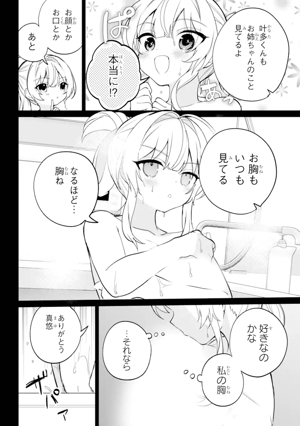 リモート授業になったらクラス1の美少女と同居することになった Chap 17.3 - Next Chap 18.3