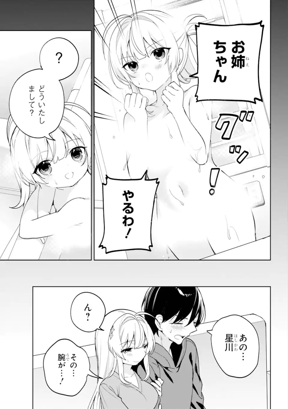 リモート授業になったらクラス1の美少女と同居することになった Chap 17.3 - Next Chap 18.3