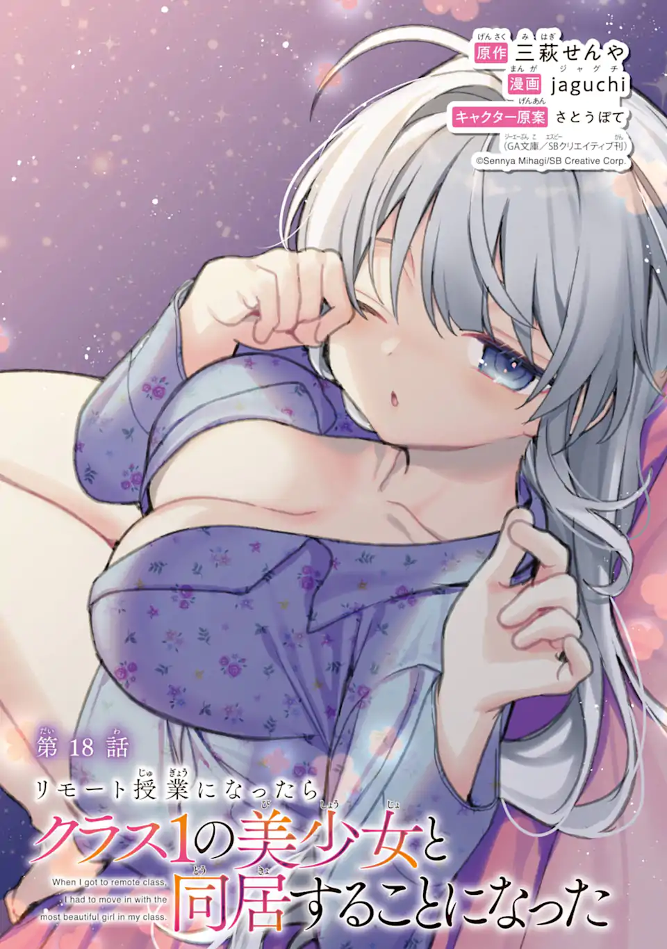 リモート授業になったらクラス1の美少女と同居することになった Chap 18.1 - Next Chap 19.1