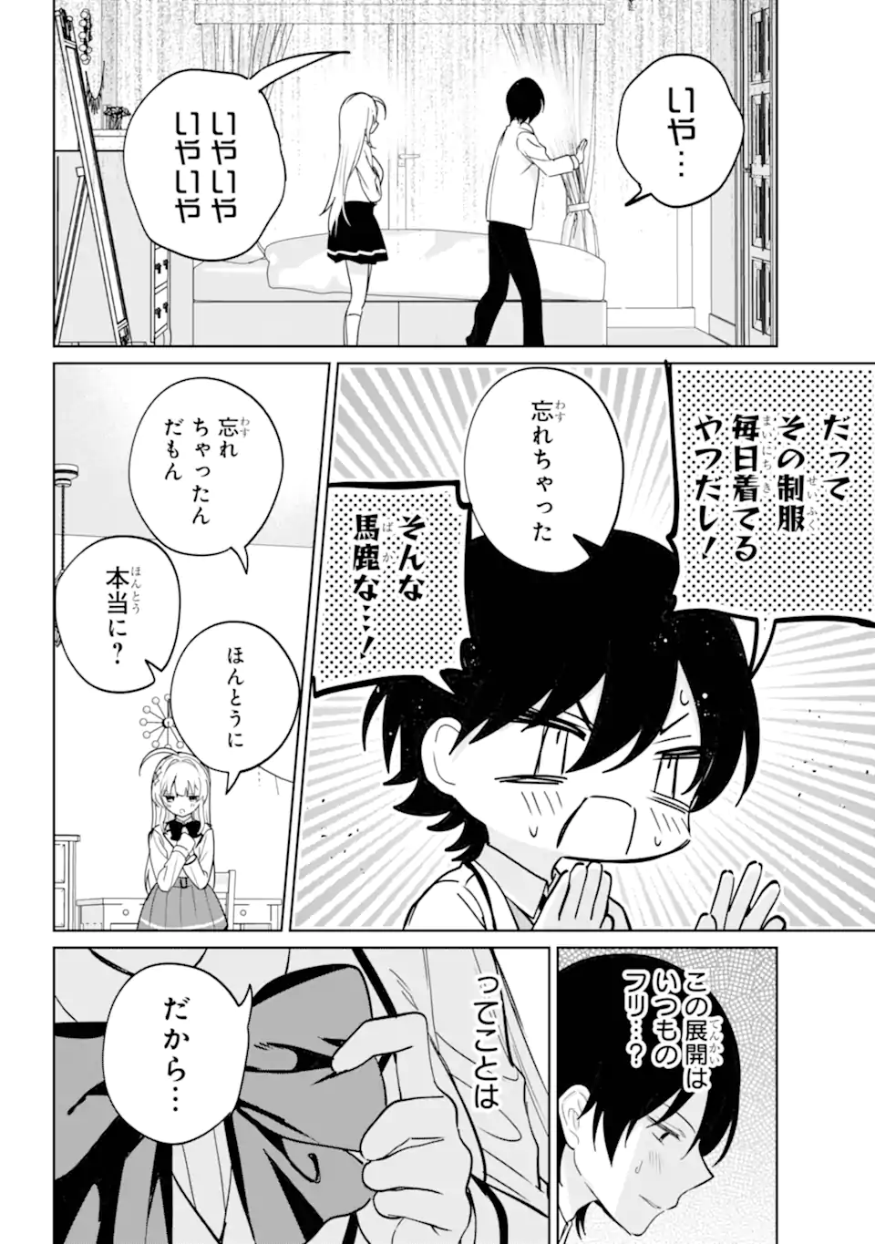 リモート授業になったらクラス1の美少女と同居することになった Chap 18.2 - Next Chap 19.2