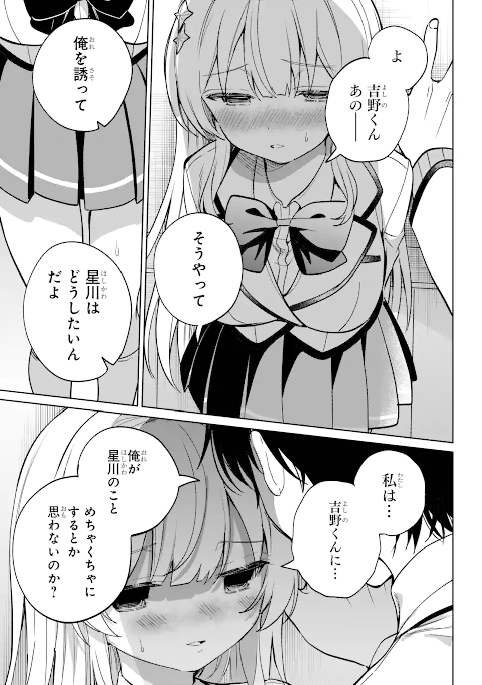 リモート授業になったらクラス1の美少女と同居することになった Chap 18.2 - Next Chap 19.2