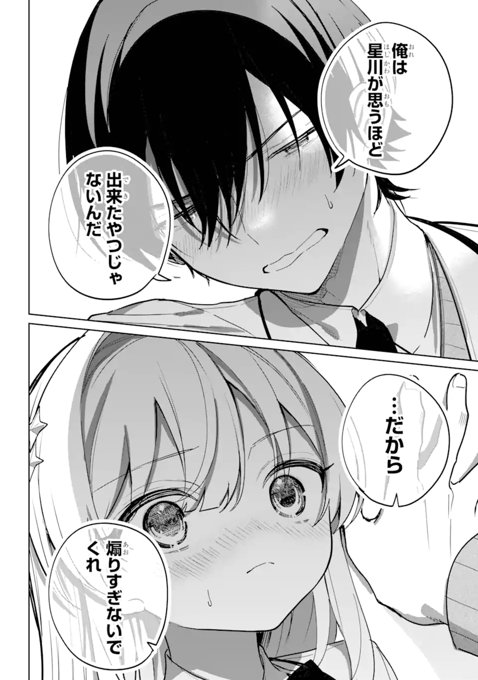 リモート授業になったらクラス1の美少女と同居することになった Chap 18.2 - Next Chap 19.2