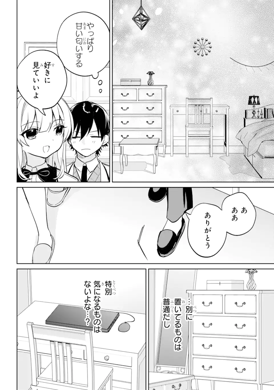 リモート授業になったらクラス1の美少女と同居することになった Chap 18.2 - Next Chap 19.2