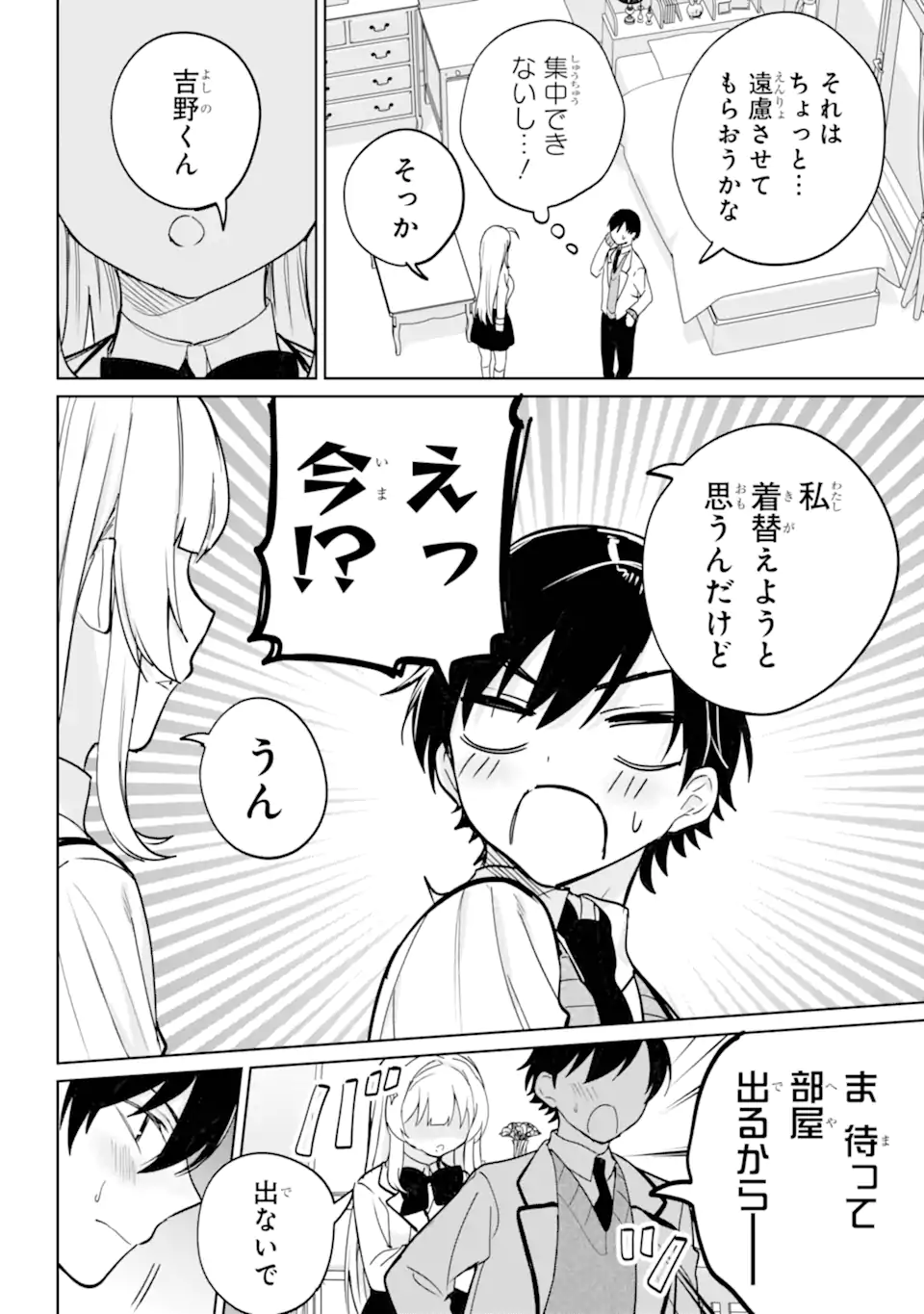 リモート授業になったらクラス1の美少女と同居することになった Chap 18.2 - Next Chap 19.2