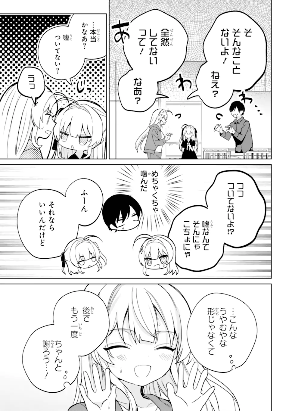 リモート授業になったらクラス1の美少女と同居することになった Chap 18.3 - Next Chap 19.3