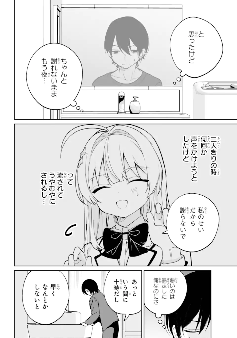 リモート授業になったらクラス1の美少女と同居することになった Chap 18.3 - Next Chap 19.3