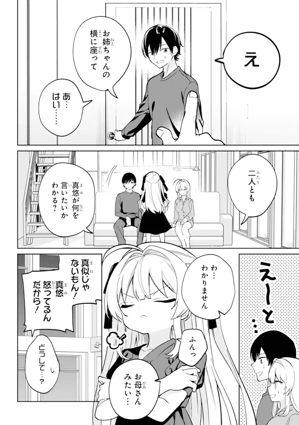 リモート授業になったらクラス1の美少女と同居することになった Chap 18.3 - Next Chap 19.3